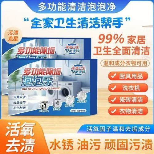 多功能除垢泡泡乐 居家多场景清洁泡腾片 水壶卫浴器具清洁用品 【到手三盒】98%用户选择